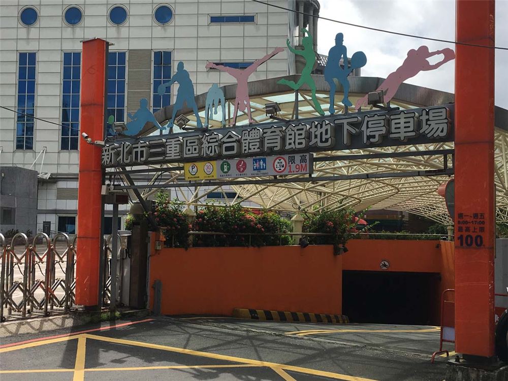 停車場管理系統